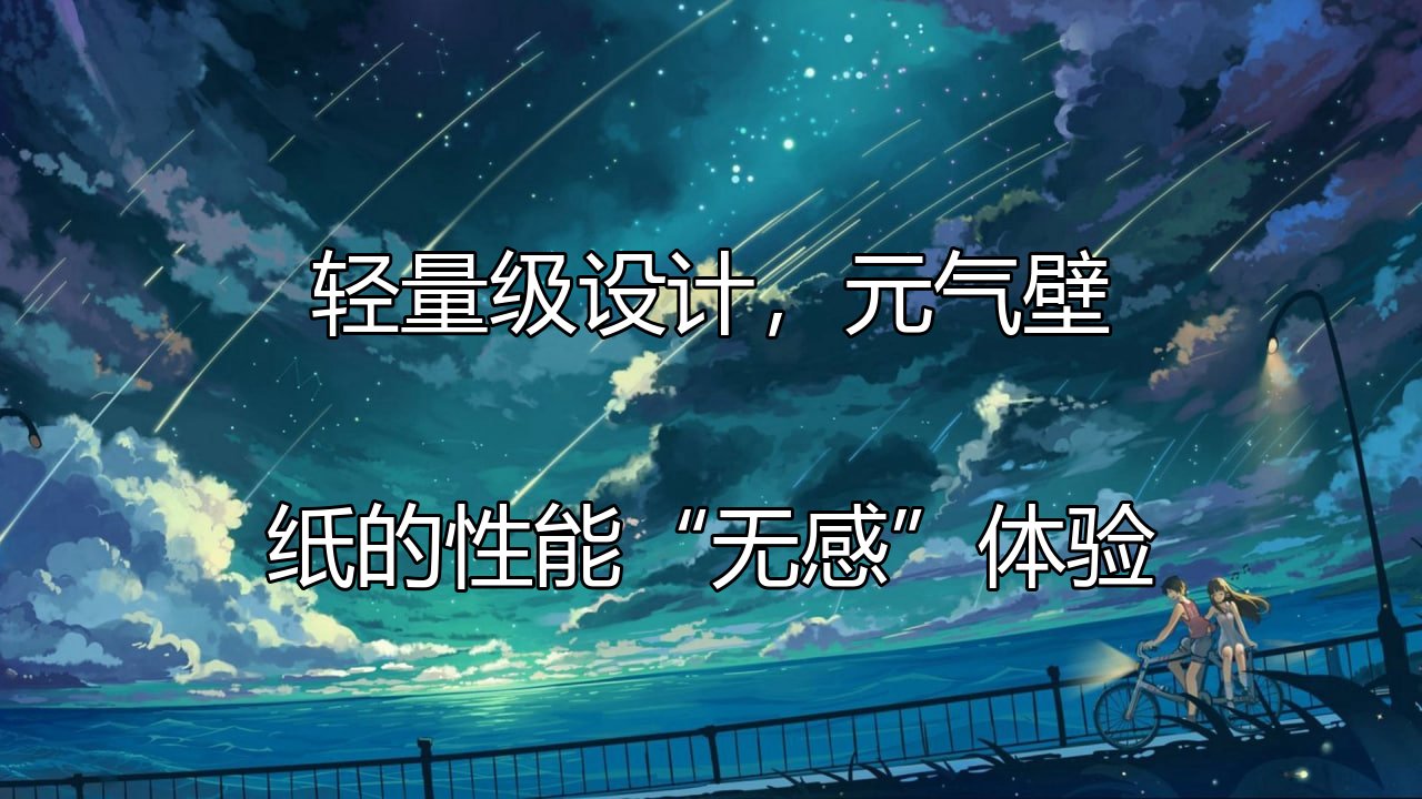 元气壁纸轻量化设计图