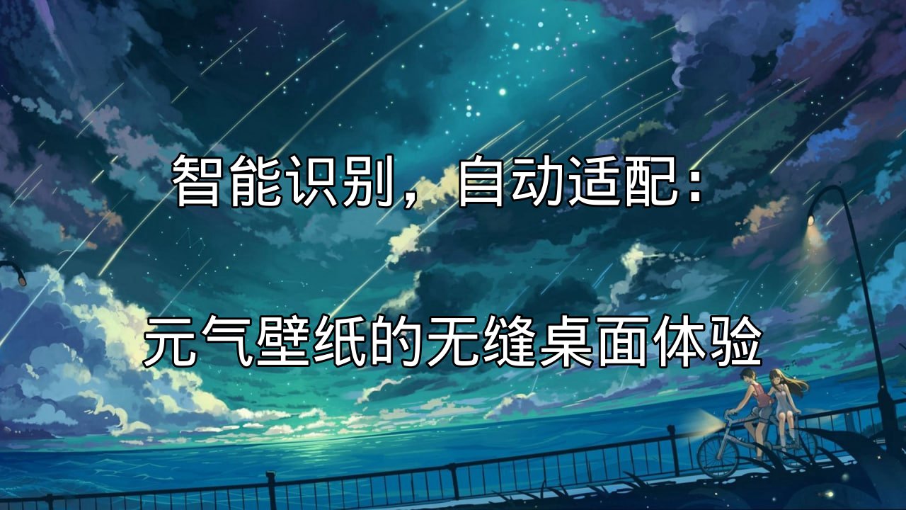 元气壁纸AI识别引擎工作原理示意图