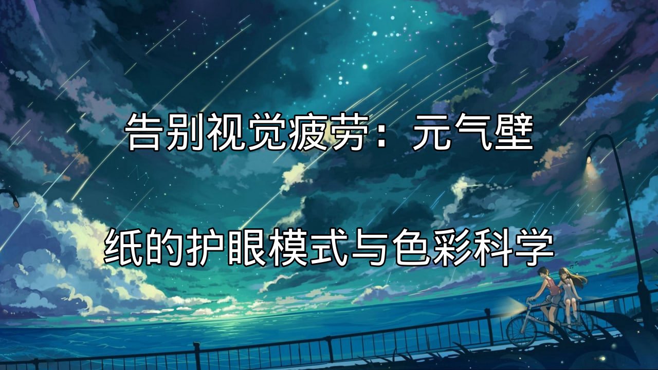 屏幕蓝光对眼睛的影响示意图