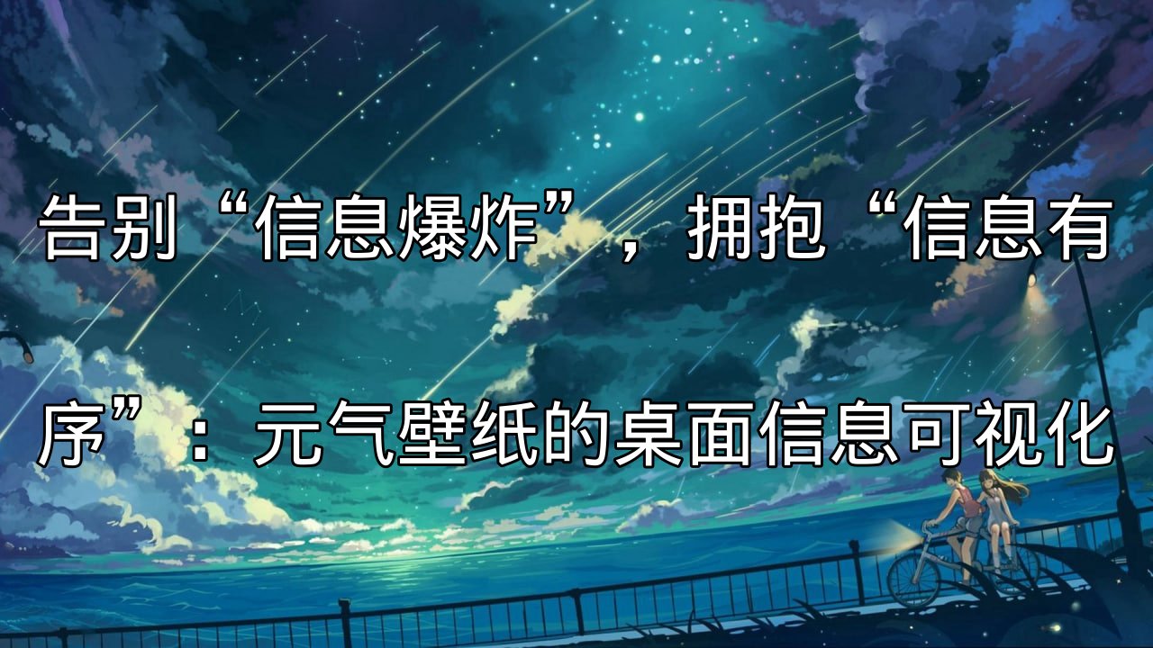 信息爆炸时代的桌面混乱景象