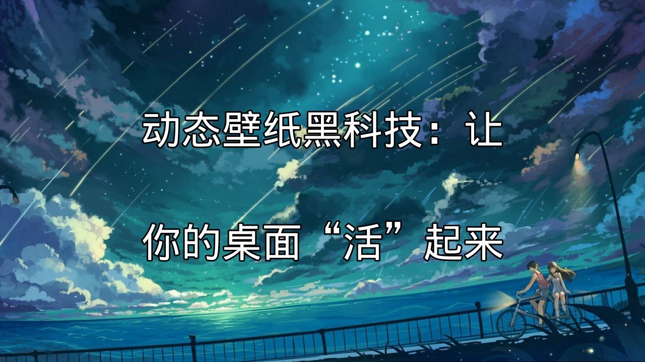 元气壁纸渲染引擎优化示意图