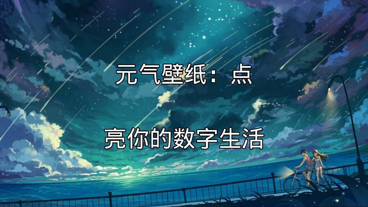 元气壁纸智能桌面整理功能演示