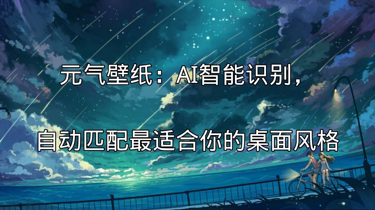 元气壁纸动态壁纸展示