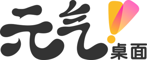 元气桌面下载 - 元气壁纸官网